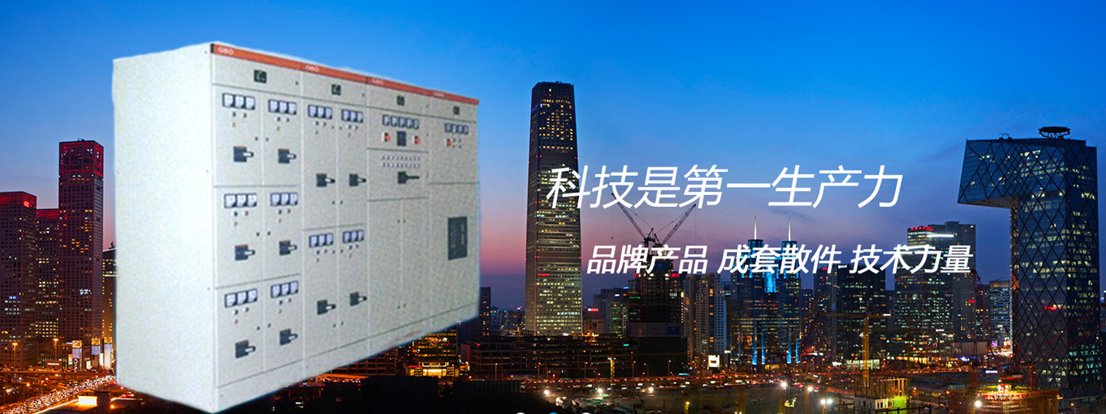 海口配電柜